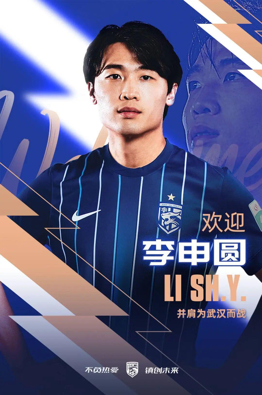 世界杯赛事观看指南-第3位新援！武汉三镇官宣：李申圆加盟