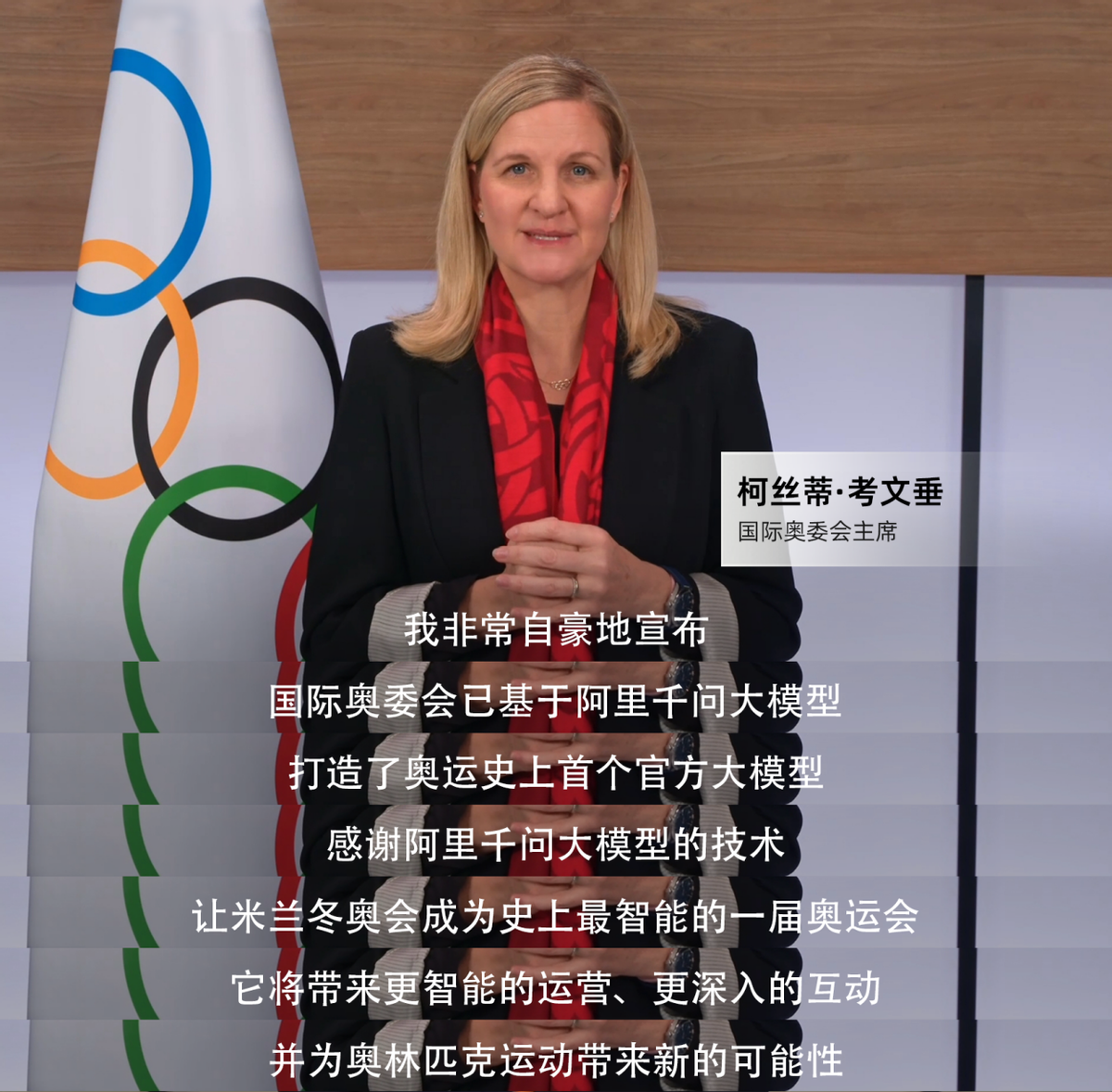 世界杯赛事观看指南-史上首次！米兰冬奥基于阿里千问打造奥运官方大模型