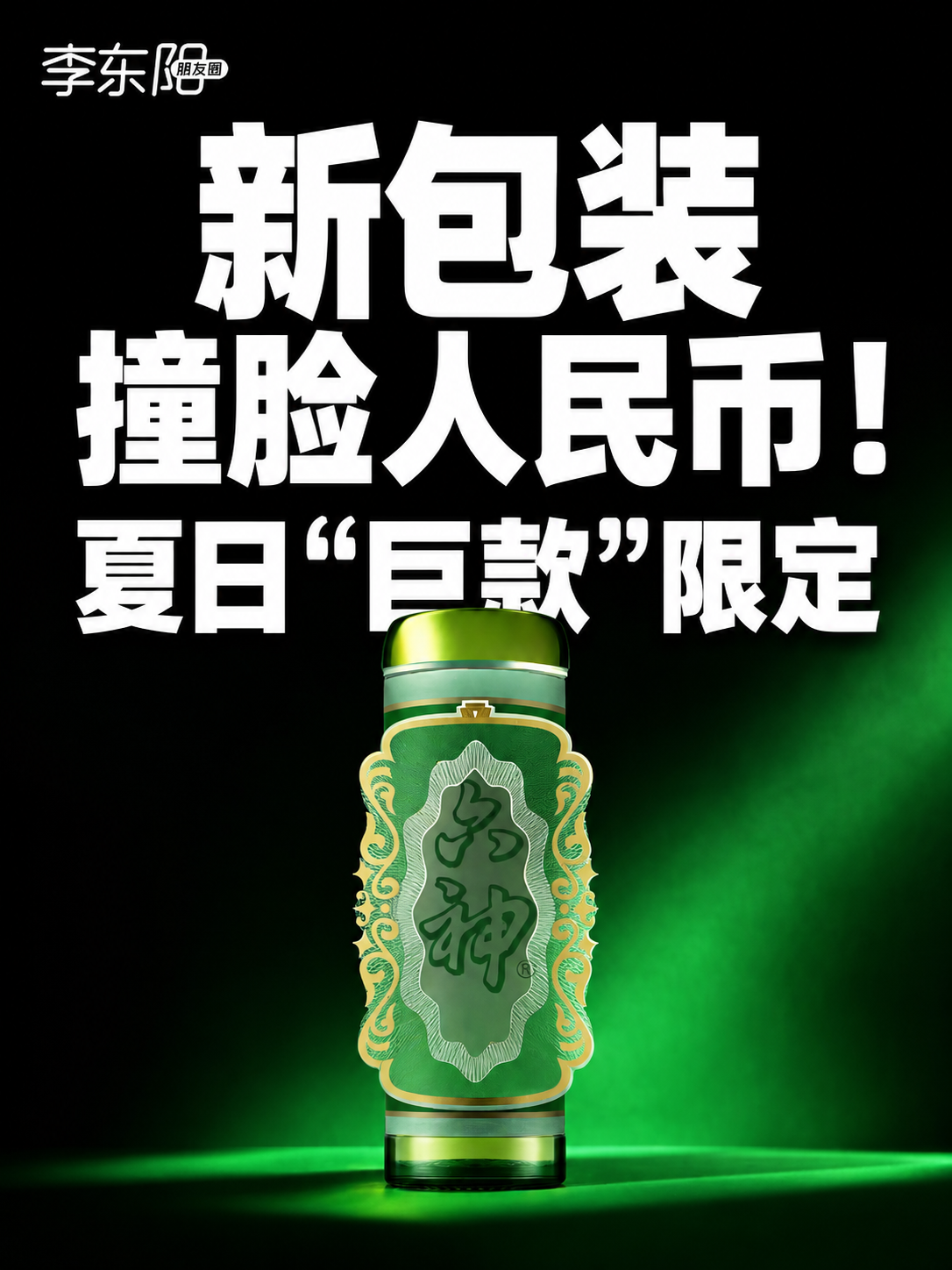 世界杯官方手机客户端安装-六神新包装撞脸人民币!网友不淡定了